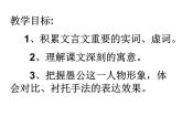 第24課《愚公移山》課件 2025—2026學(xué)年統(tǒng)編版語文八年級上冊