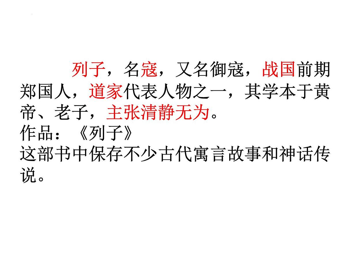 第24课《愚公移山》课件 2025—2026学年统编版语文八年级上册第3页