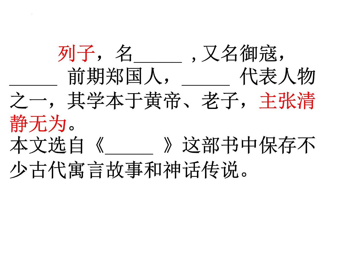 第24课《愚公移山》课件 2025—2026学年统编版语文八年级上册第4页