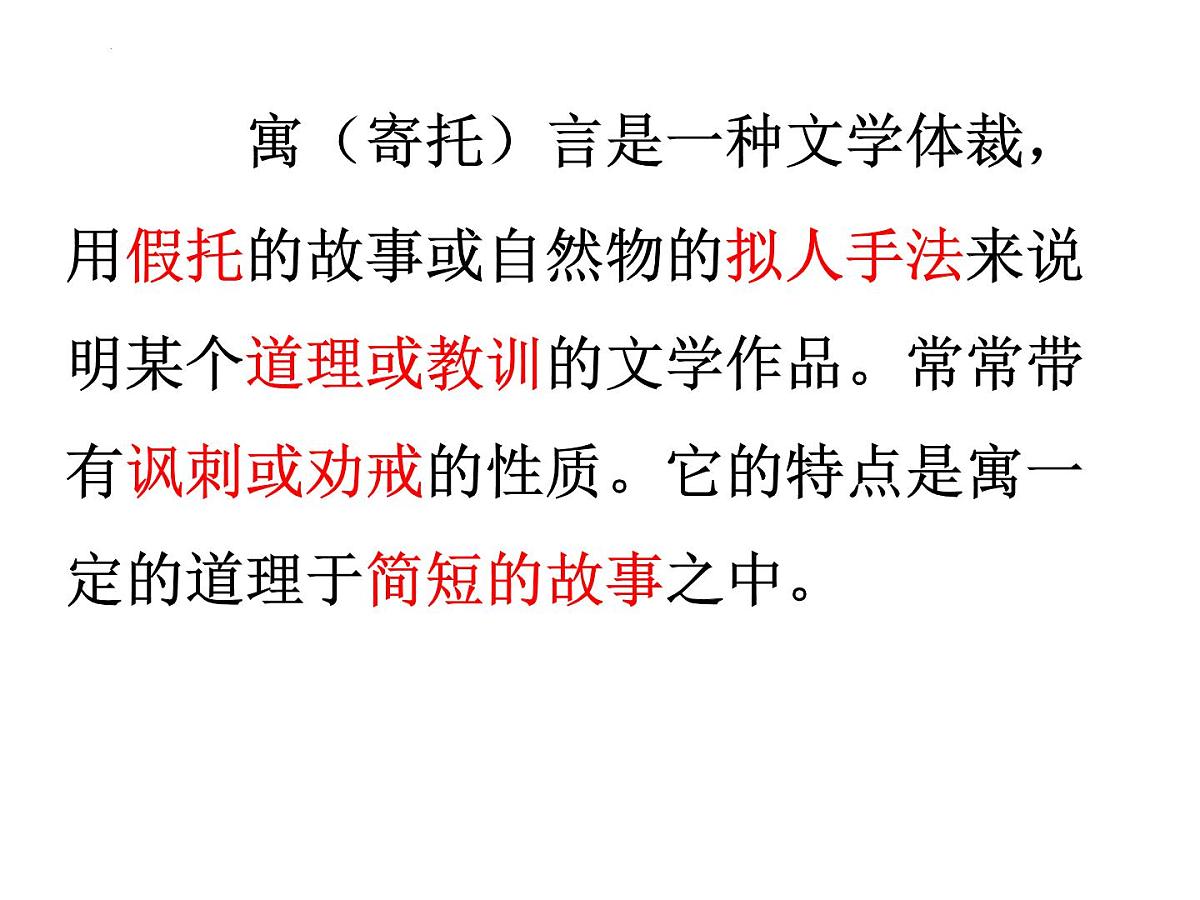 第24课《愚公移山》课件 2025—2026学年统编版语文八年级上册第5页