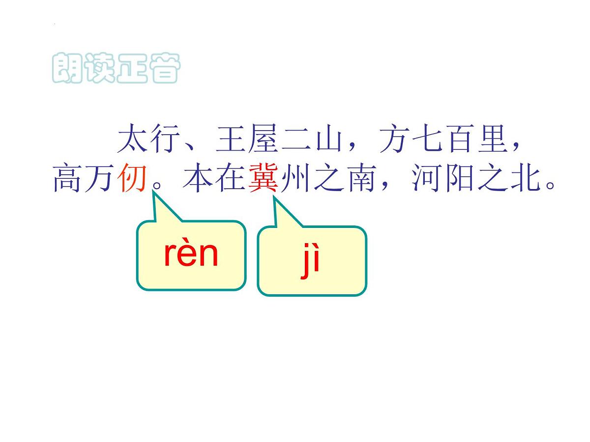 第24课《愚公移山》课件 2025—2026学年统编版语文八年级上册第7页