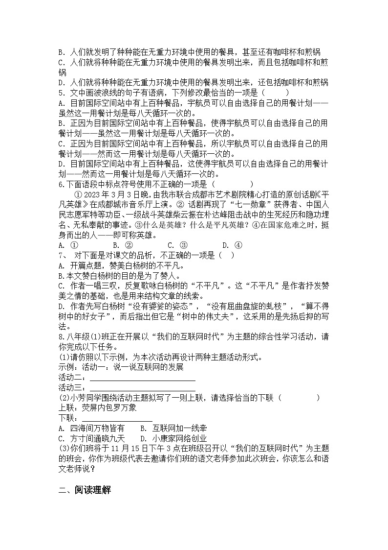 统编版语文八年级上册第16课白杨礼赞练习题（含答案）第2页