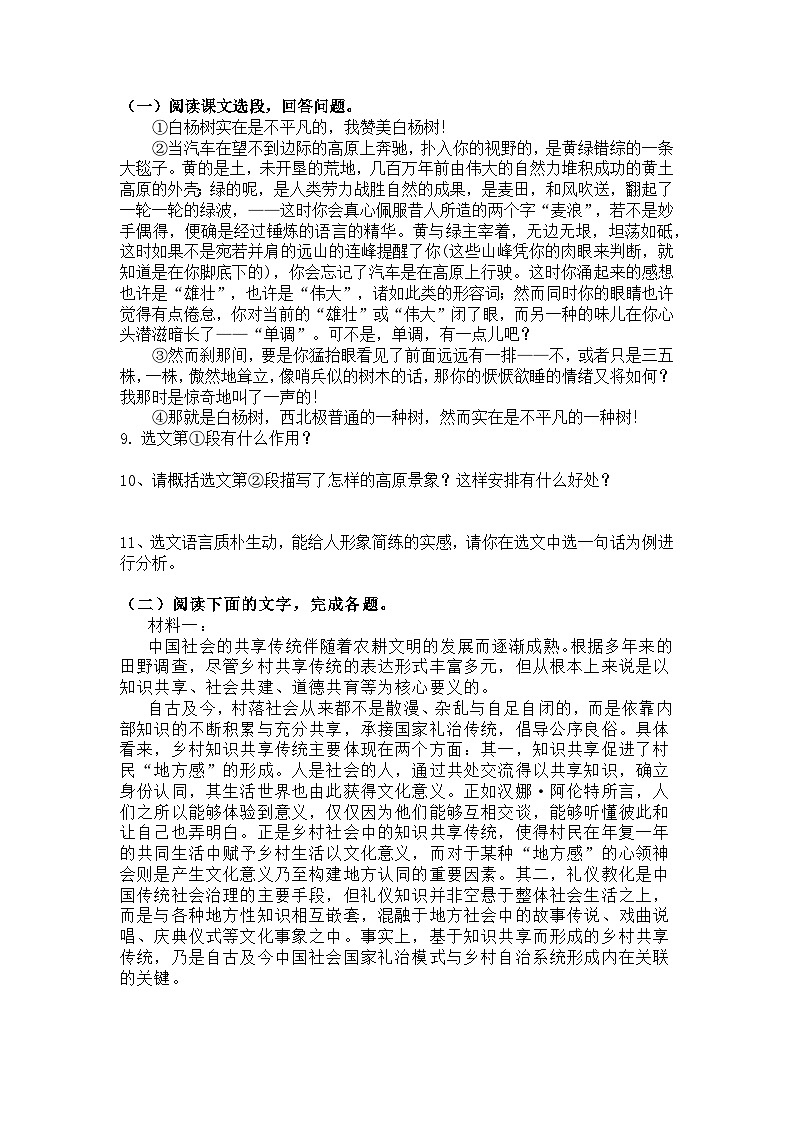 统编版语文八年级上册第16课白杨礼赞练习题（含答案）第3页