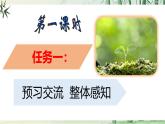 【任務(wù)型教學(xué)】修訂版統(tǒng)編語文八上17《 散文二篇》 課件+教案+導(dǎo)學(xué)案（師生版）+同步測(cè)試（含答案）