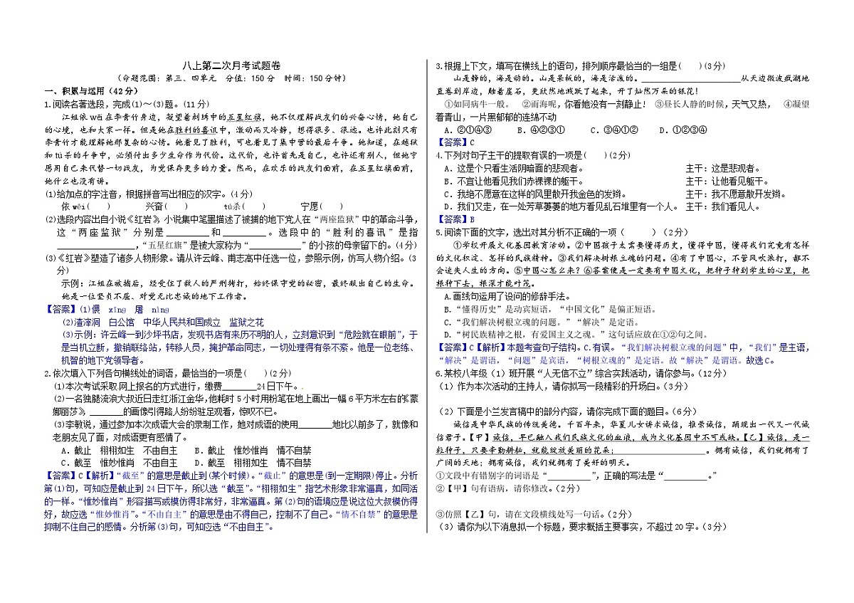 八上第二次月考试题卷（教师版）第1页