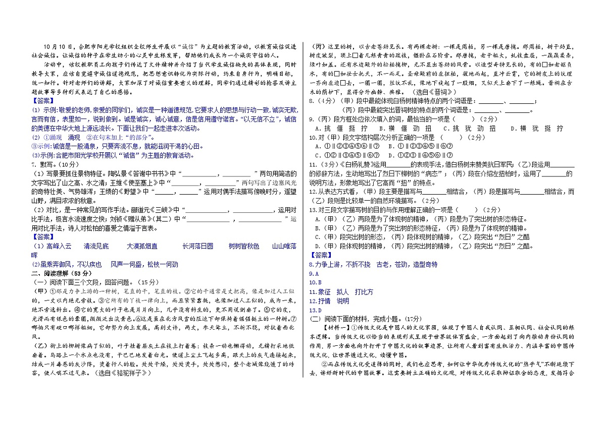 八上第二次月考试题卷（教师版）第2页