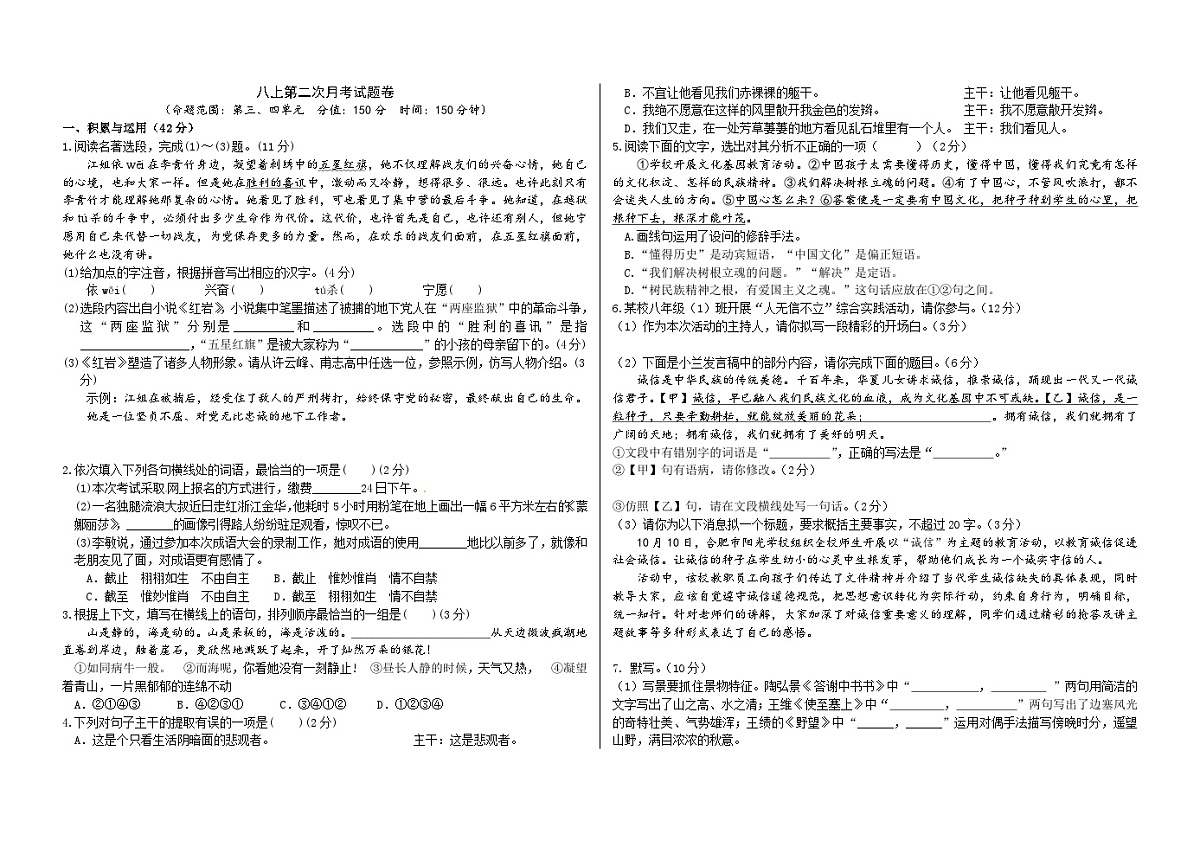 八上第二次月考试题卷（学生版）第1页