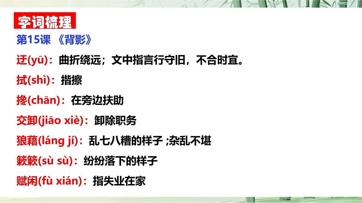 八上第四单元复习课件第2页