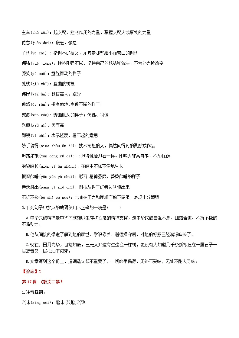 八上第四单元复习讲义第2页