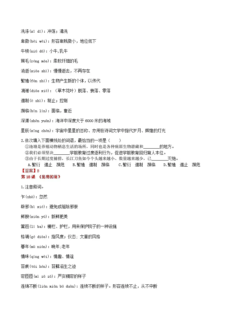 八上第四单元复习讲义第3页