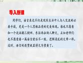 八上第四單元寫作《語言要連貫》（課件+教案）