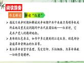 八上第四單元整本書閱讀《紅巖》（課件+教案+測(cè)試）