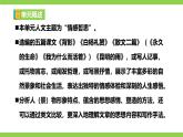 八上第四單元《閱讀綜合實踐》課件