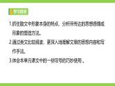八上第四單元《閱讀綜合實踐》課件