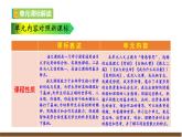 八上第四單元解讀課件