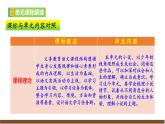 九上第四單元解讀課件