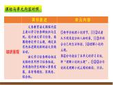 九上第四單元解讀課件