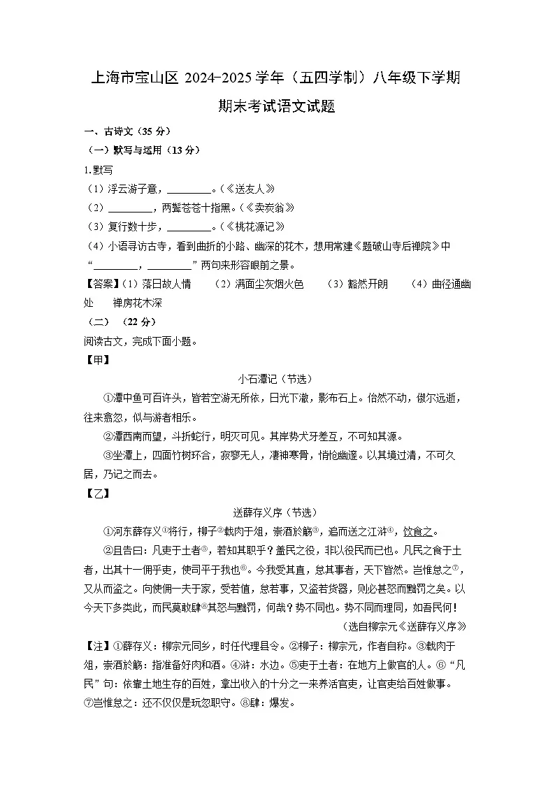上海市宝山区2024-2025学年（五四学制）八年级下学期期末考试语文试卷（解析版）第1页