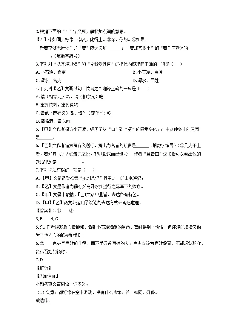 上海市宝山区2024-2025学年（五四学制）八年级下学期期末考试语文试卷（解析版）第2页