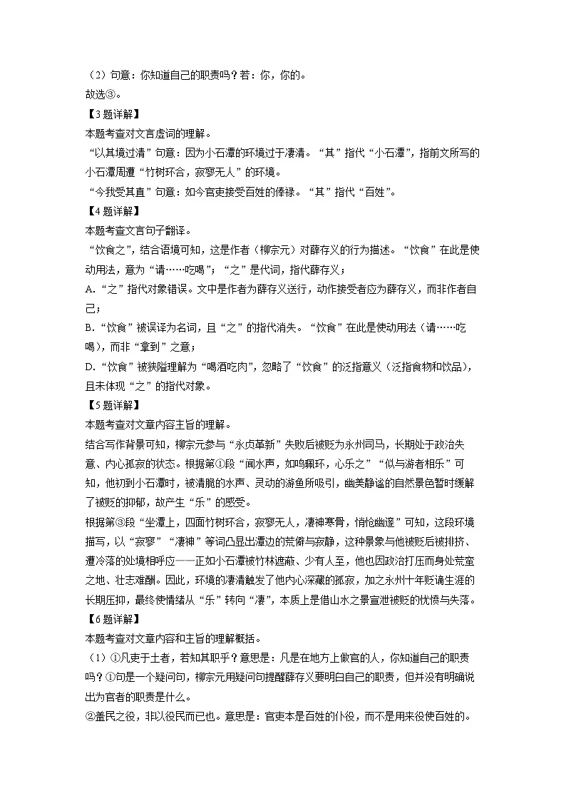 上海市宝山区2024-2025学年（五四学制）八年级下学期期末考试语文试卷（解析版）第3页
