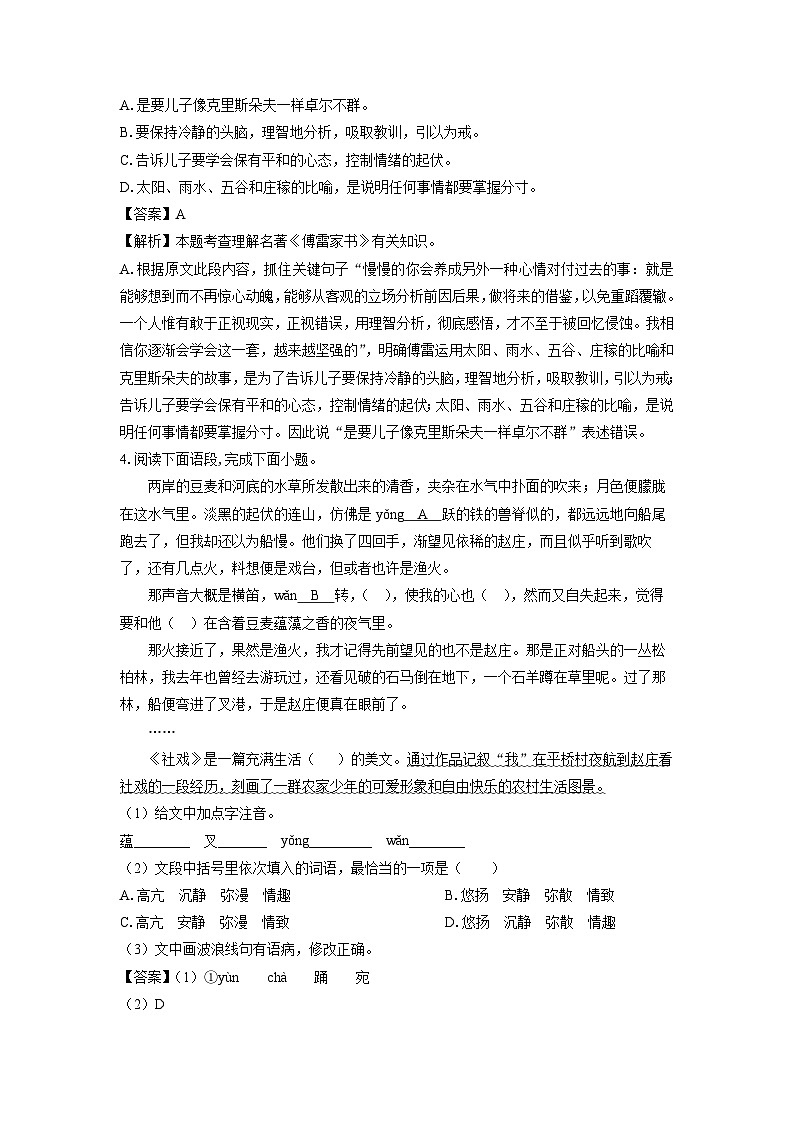 江苏省盐城市盐都区校联考2024-2025学年八年级下学期下6月月考语文试卷（解析版）第2页