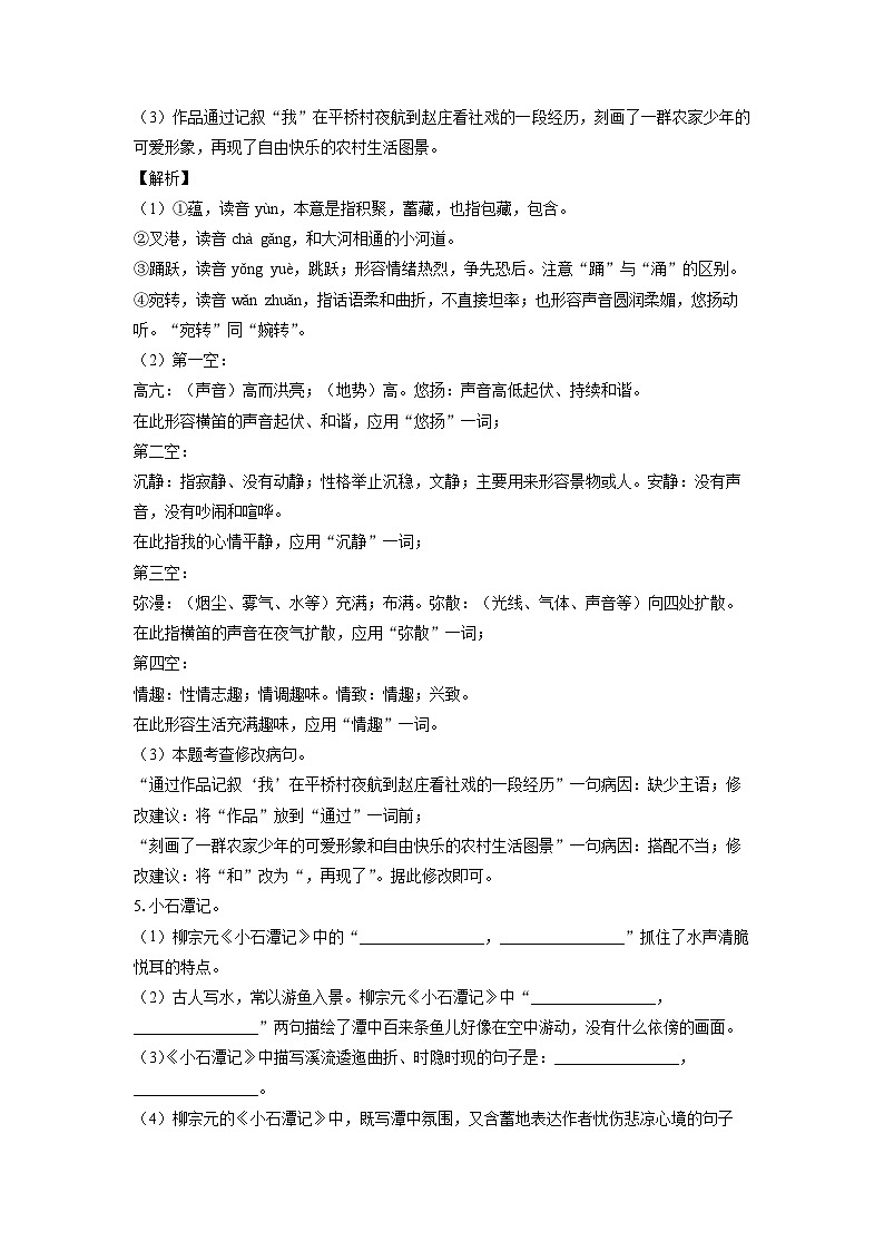 江苏省盐城市盐都区校联考2024-2025学年八年级下学期下6月月考语文试卷（解析版）第3页