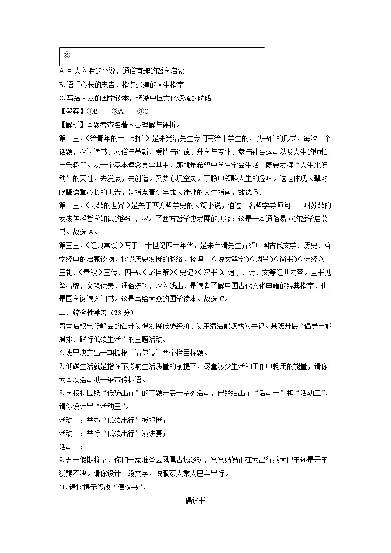 江苏省盐城市东台市校联考2024-2025学年八年级下学期下6月月考语文试卷（解析版）第3页