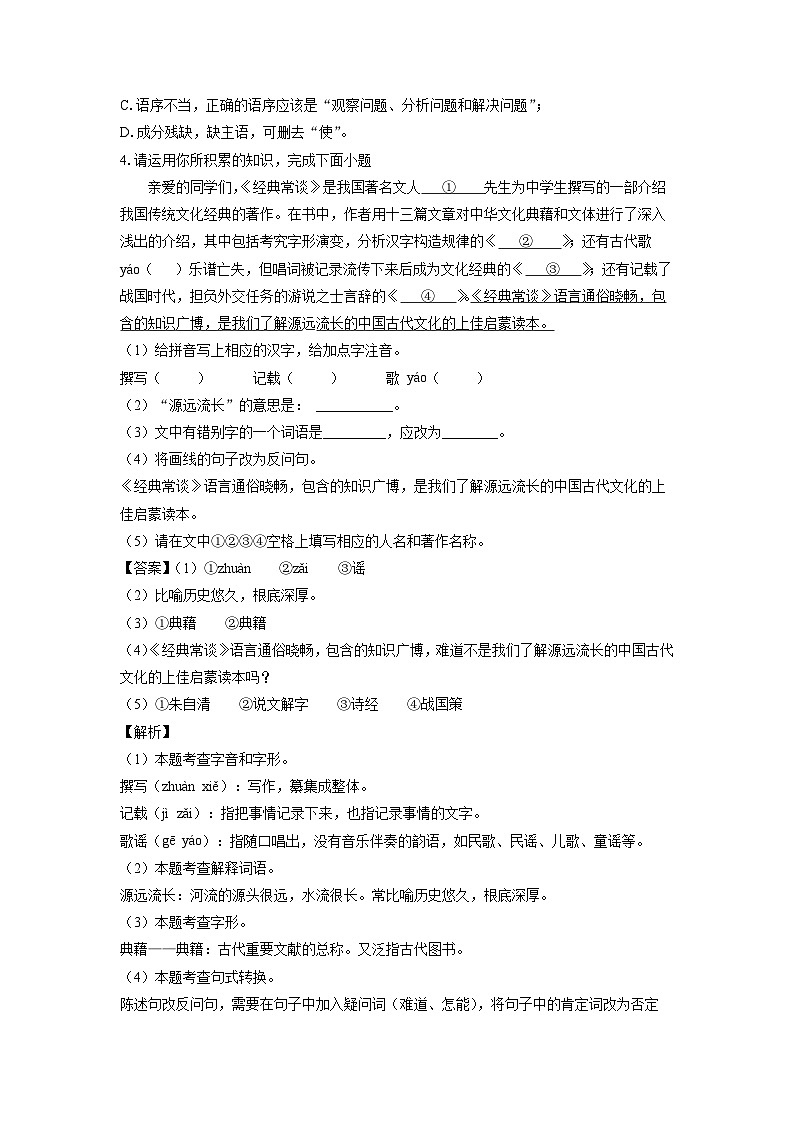江苏省盐城市阜宁县2024-2025学年八年级下学期下6月月考语文试卷（解析版）第2页
