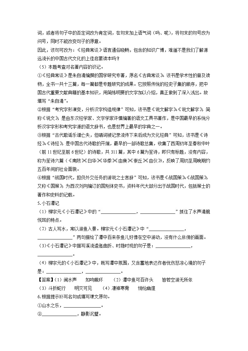 江苏省盐城市阜宁县2024-2025学年八年级下学期下6月月考语文试卷（解析版）第3页