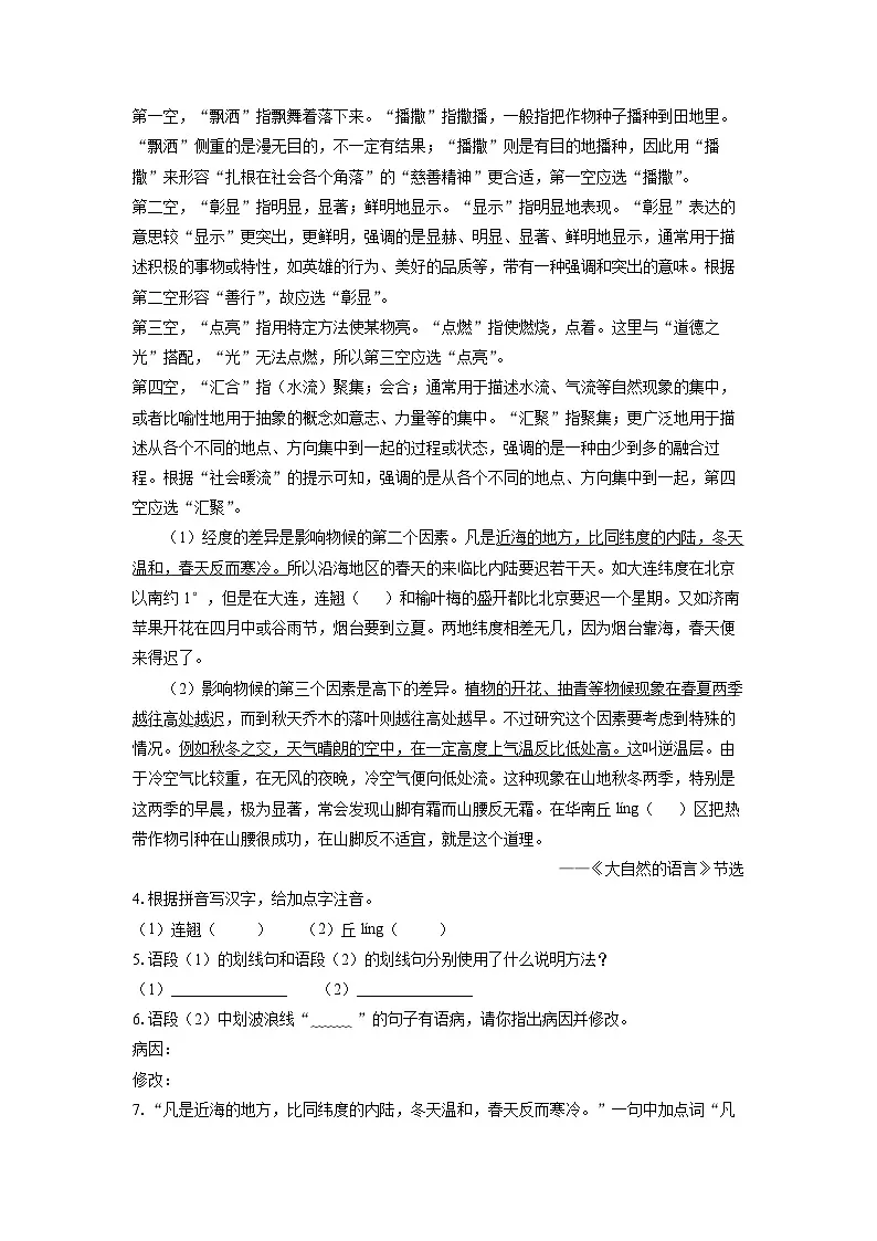 江苏省盐城市大丰区校联考2024-2025学年八年级下学期下6月月考语文试卷（解析版）第2页