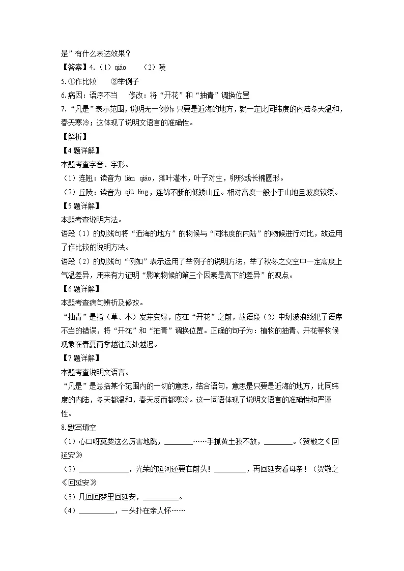 江苏省盐城市大丰区校联考2024-2025学年八年级下学期下6月月考语文试卷（解析版）第3页