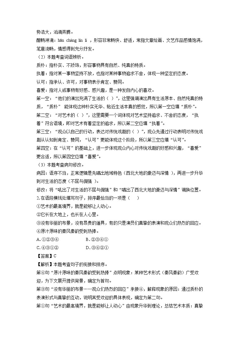 甘肃省定西市岷县2024-2025学年八年级下学期第一次月考语文试卷（解析版）第2页