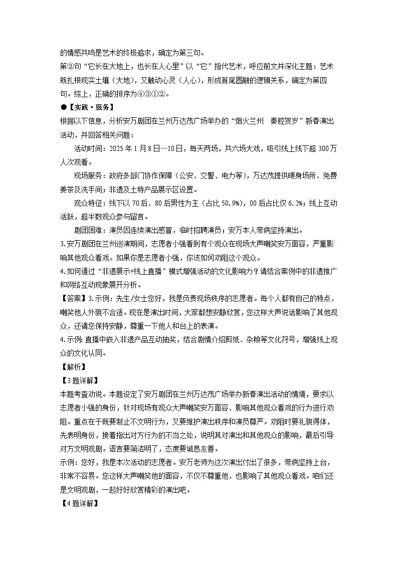 甘肃省定西市岷县2024-2025学年八年级下学期第一次月考语文试卷（解析版）第3页