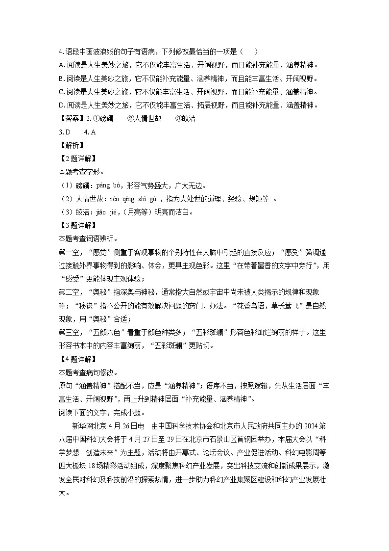 广东省潮州市2024-2025学年八年级下学期第一次月考语文试卷（解析版）第2页