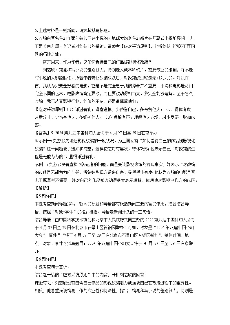 广东省潮州市2024-2025学年八年级下学期第一次月考语文试卷（解析版）第3页