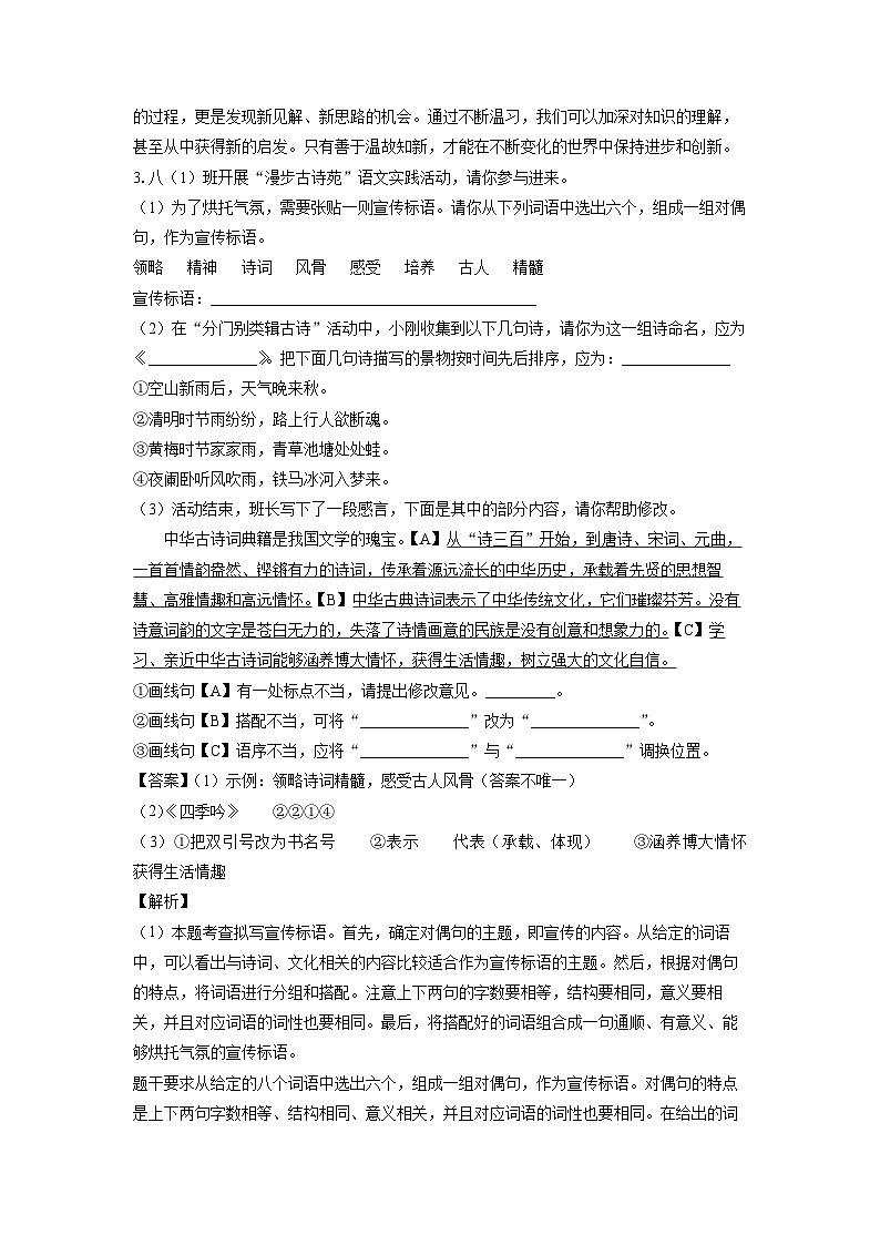 安徽省亳州市利辛县2024-2025学年八年级下学期第一次月考语文试卷（解析版）第3页