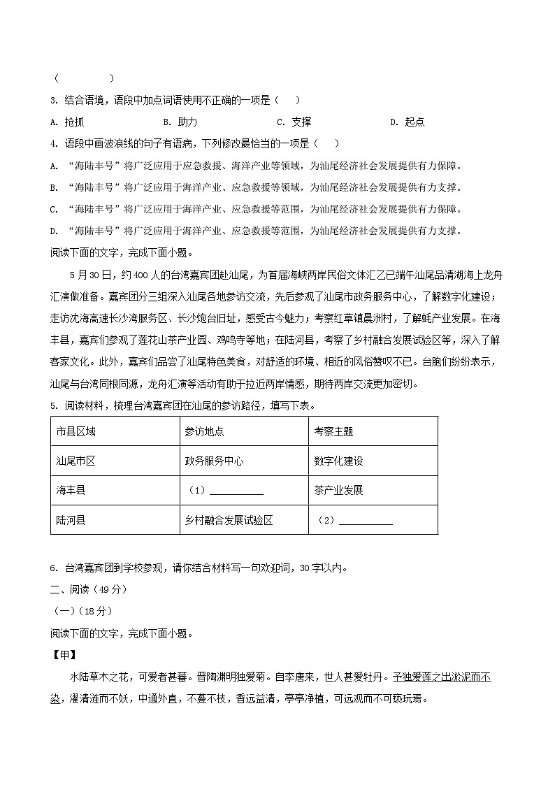 广东省汕尾市2024-2025学年度第二学期期末考试七年级语文试题第2页