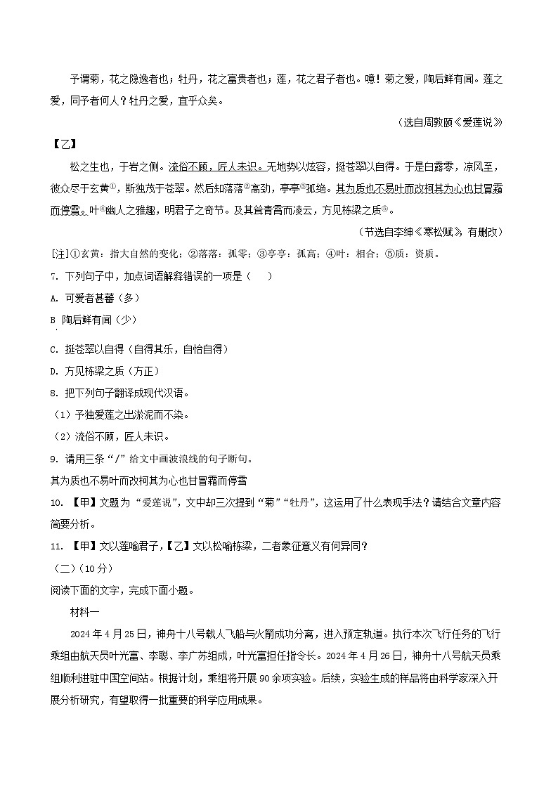 广东省汕尾市2024-2025学年度第二学期期末考试七年级语文试题第3页
