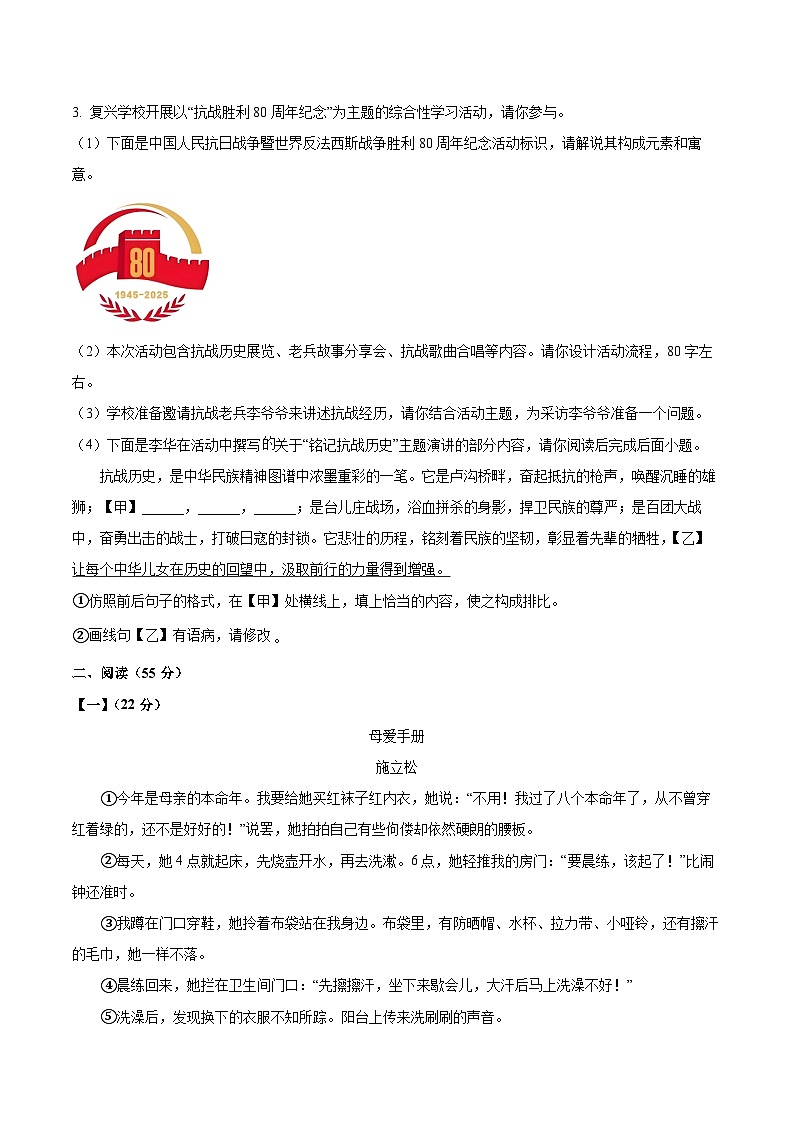 安徽省阜阳市2024-2025学年下学期期末检测七年级语文试卷第2页