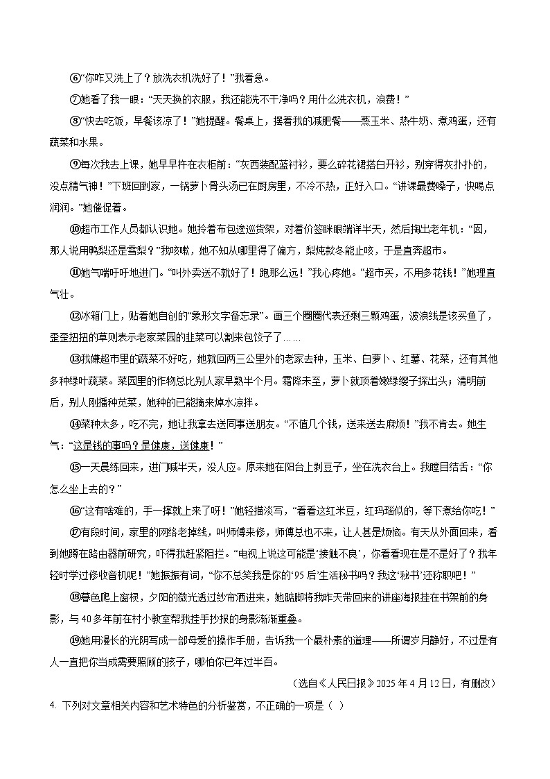 安徽省阜阳市2024-2025学年下学期期末检测七年级语文试卷第3页