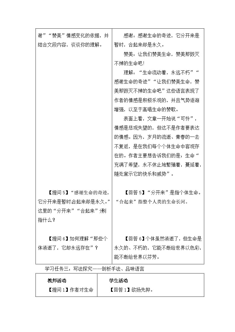 17 散文二篇教案 统编版语文八年级上册第3页