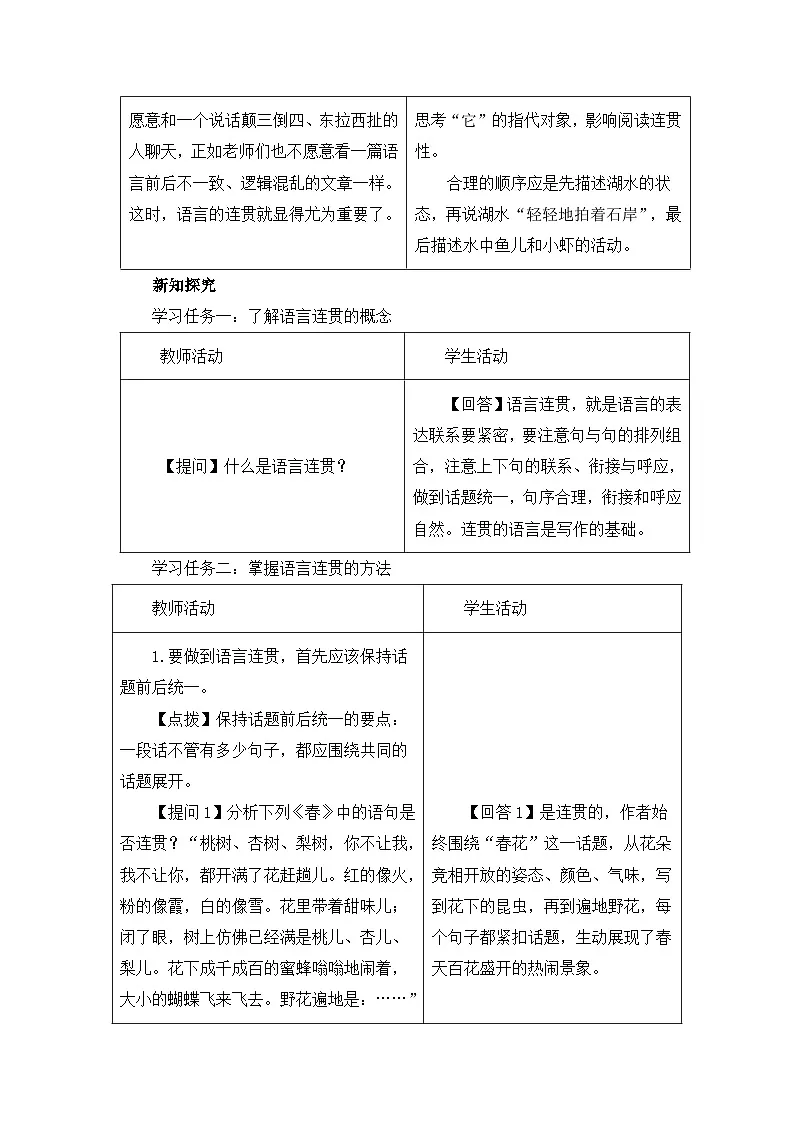 第四单元 写作 语言要连贯教案 统编版语文八年级上册第2页