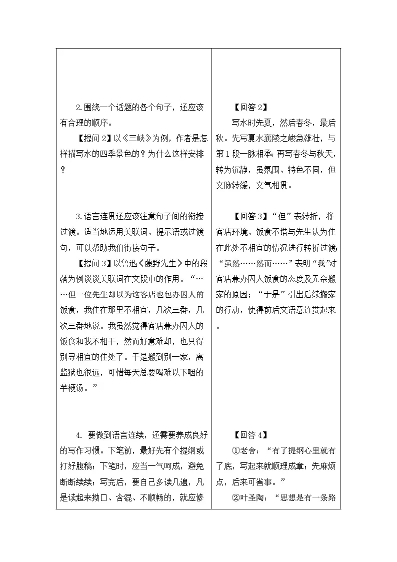 第四单元 写作 语言要连贯教案 统编版语文八年级上册第3页