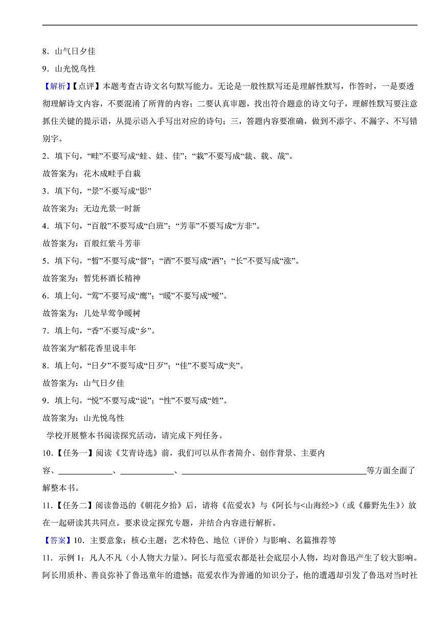 山东省威海市2025年中考语文真题试卷及同步解析第2页