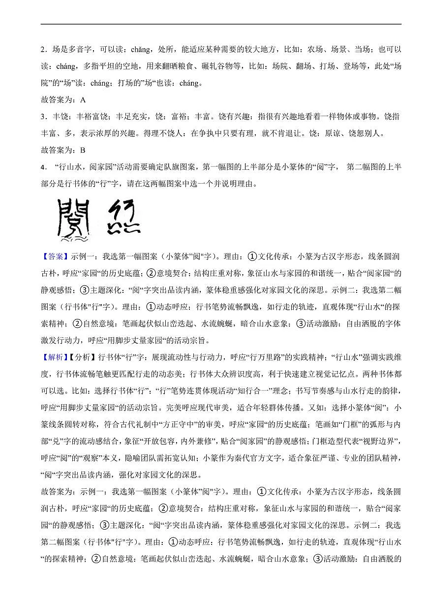 浙江省2025年中考语文真题试卷及同步解析第2页