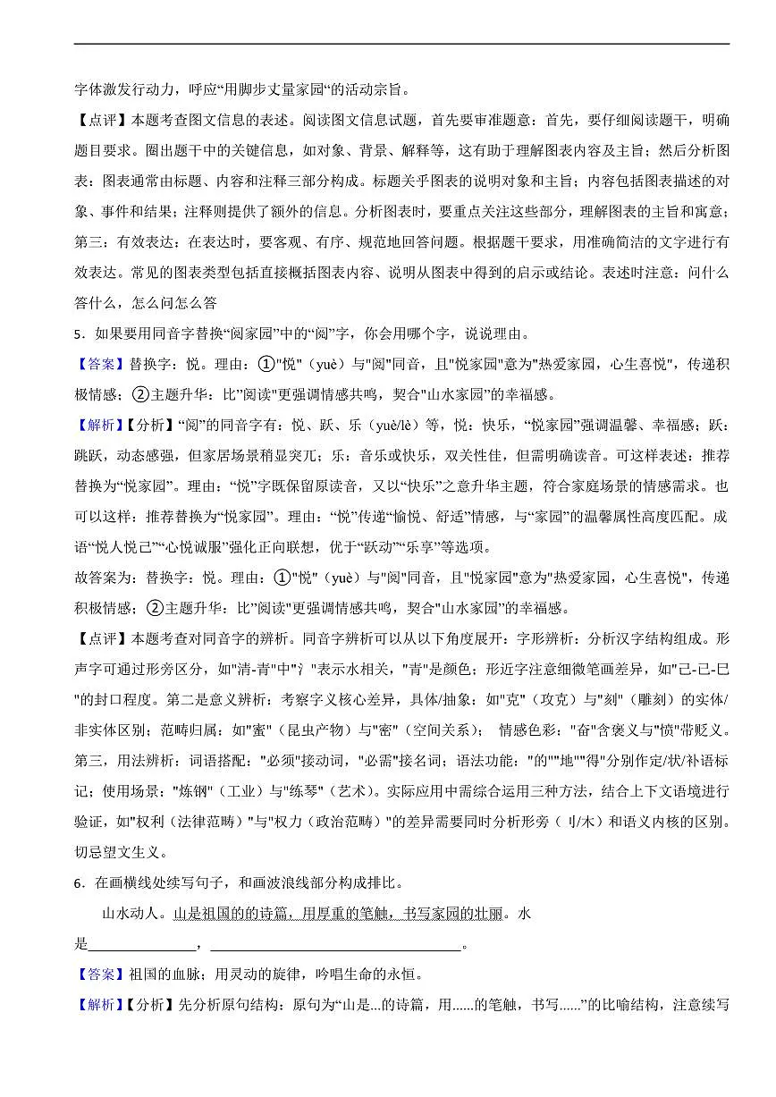 浙江省2025年中考语文真题试卷及同步解析第3页