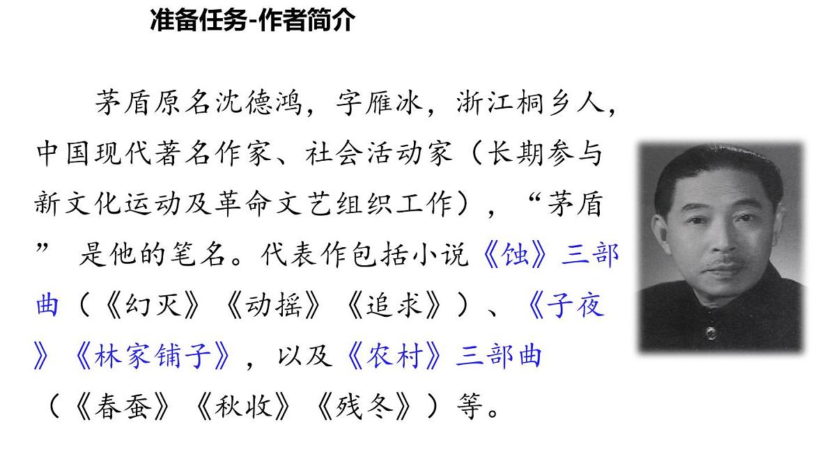 16《白杨礼赞》课件 统编版 语文八年级上册第7页