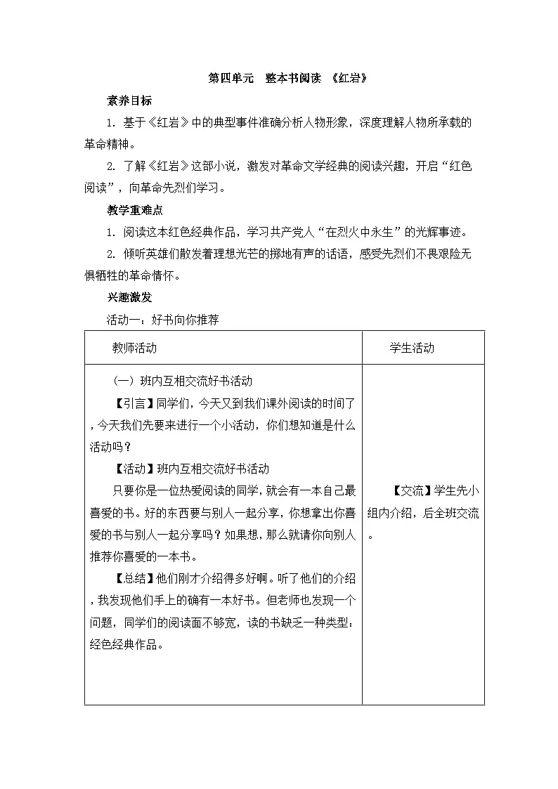 第四单元 整本书阅读 红岩教案 统编版语文八年级上册第1页