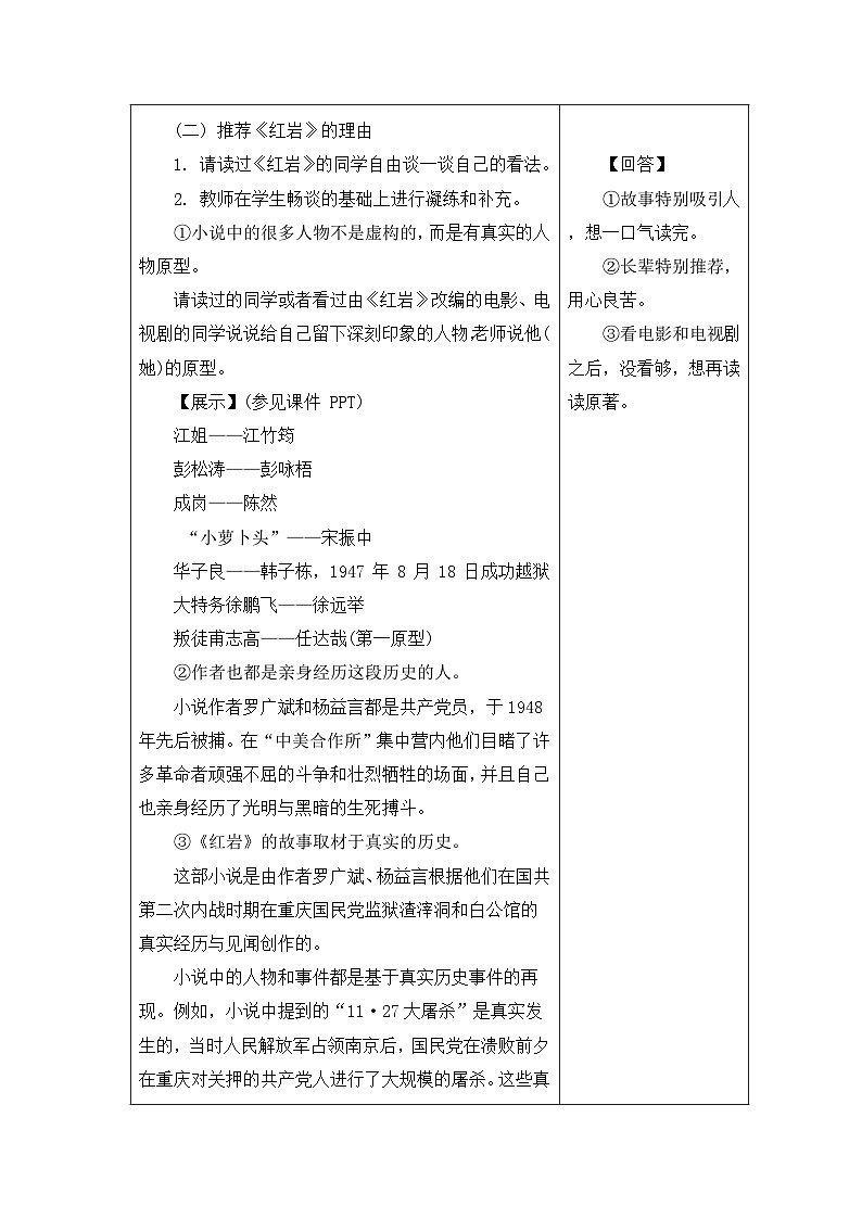 第四单元 整本书阅读 红岩教案 统编版语文八年级上册第2页