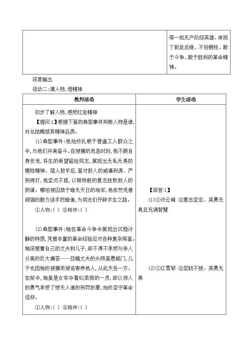 第四单元整本书阅读《红岩》教学设计2025—2026学年统编版语文八年级上册第3页